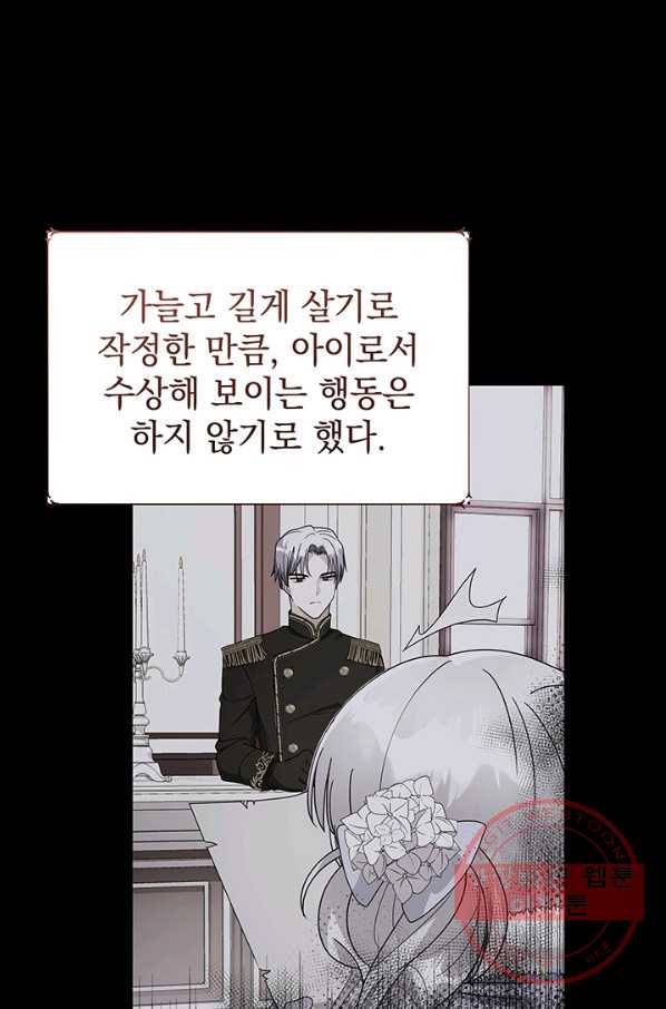 아기 건물주는 이만 은퇴합니다 9화 13