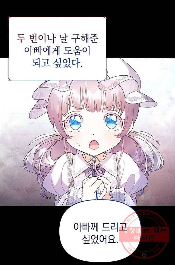 아기 건물주는 이만 은퇴합니다 9화 15