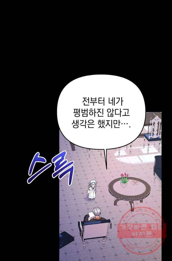아기 건물주는 이만 은퇴합니다 9화 17