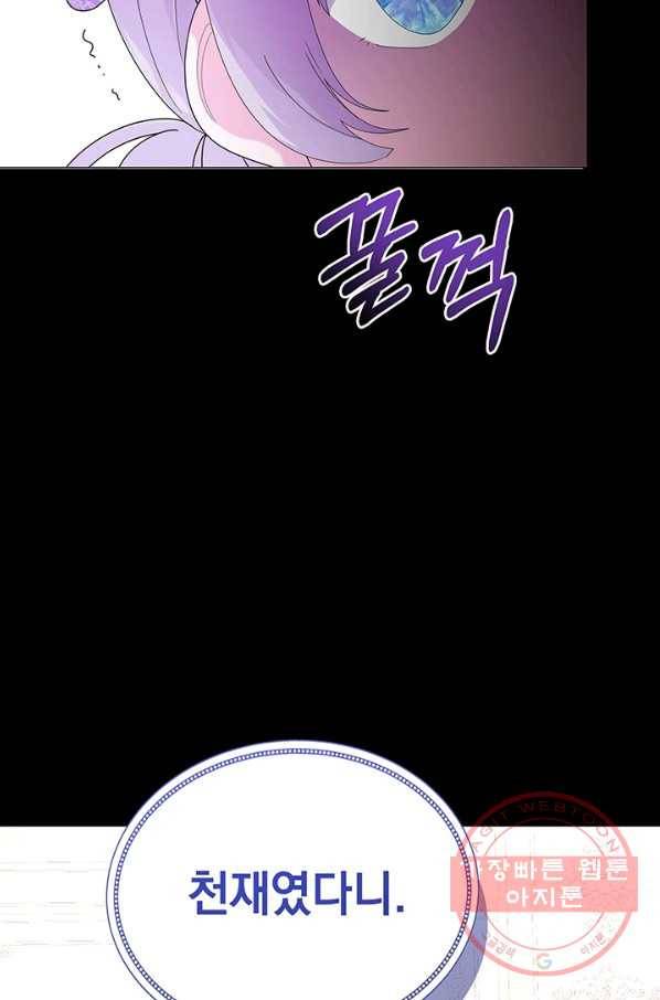 아기 건물주는 이만 은퇴합니다 9화 23