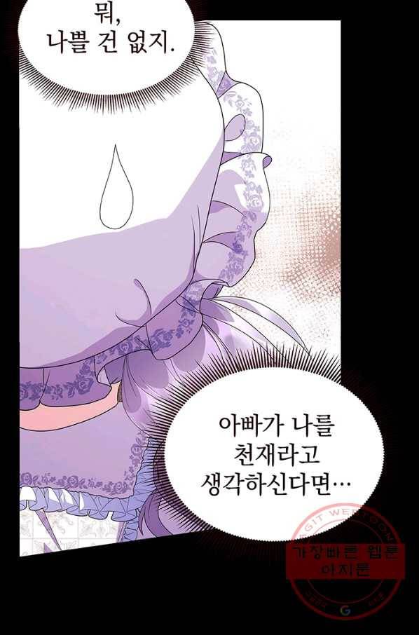 아기 건물주는 이만 은퇴합니다 9화 27