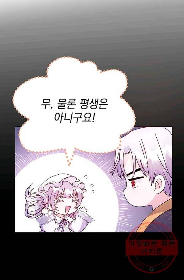 아기 건물주는 이만 은퇴합니다 9화 41