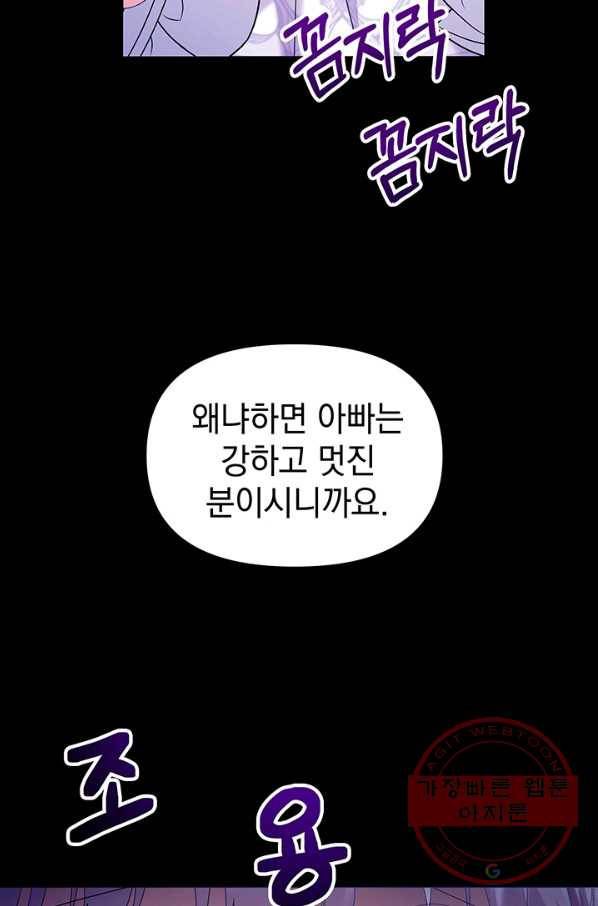 아기 건물주는 이만 은퇴합니다 9화 43