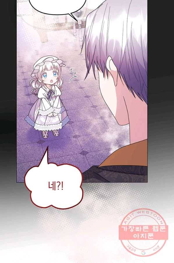 아기 건물주는 이만 은퇴합니다 9화 45