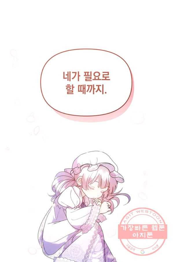 아기 건물주는 이만 은퇴합니다 9화 49