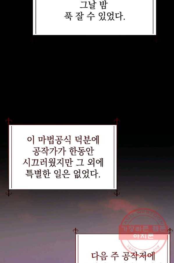 아기 건물주는 이만 은퇴합니다 9화 53