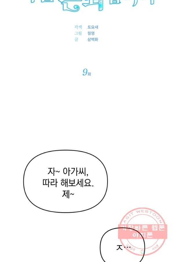 아기 건물주는 이만 은퇴합니다 9화 56