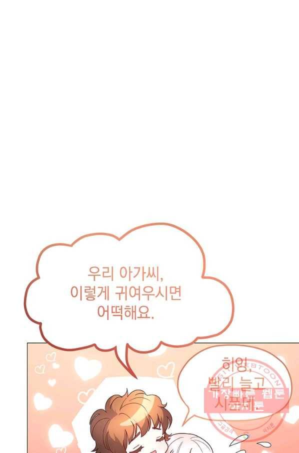 아기 건물주는 이만 은퇴합니다 9화 58
