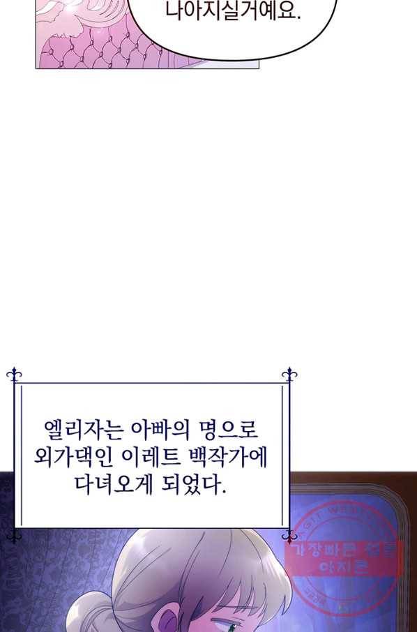 아기 건물주는 이만 은퇴합니다 9화 60