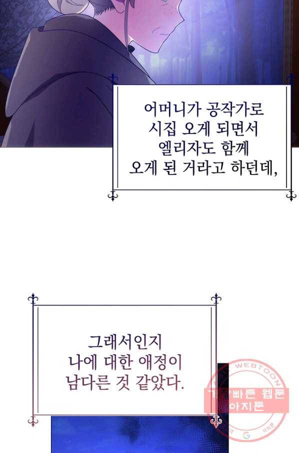 아기 건물주는 이만 은퇴합니다 9화 61