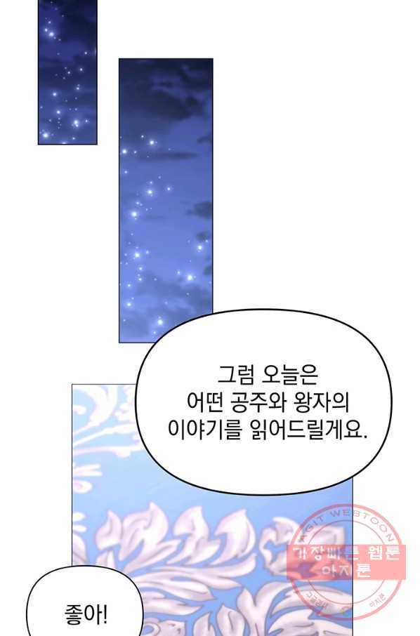 아기 건물주는 이만 은퇴합니다 9화 63