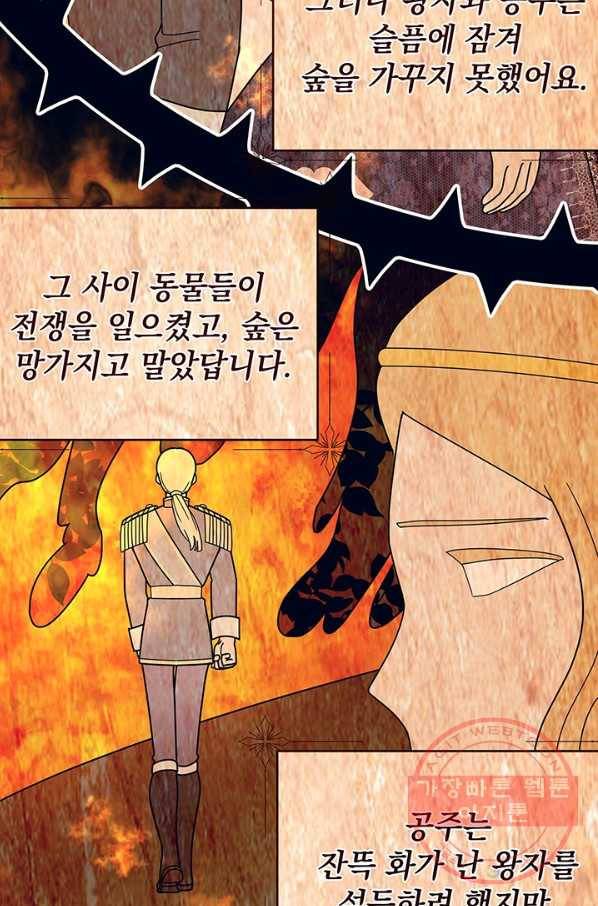 아기 건물주는 이만 은퇴합니다 9화 66