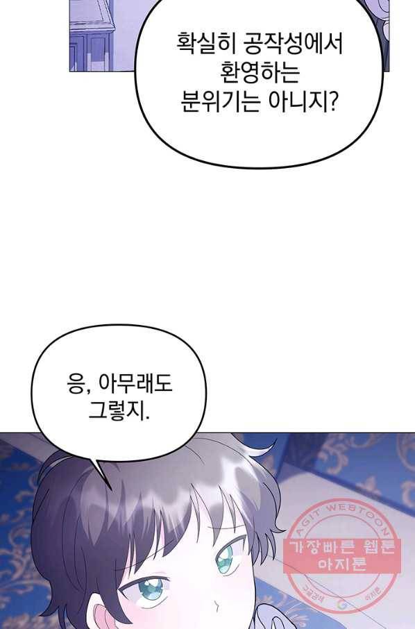 아기 건물주는 이만 은퇴합니다 9화 73
