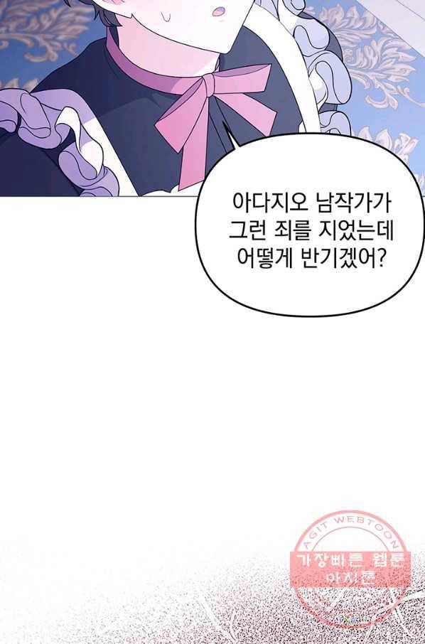 아기 건물주는 이만 은퇴합니다 9화 74