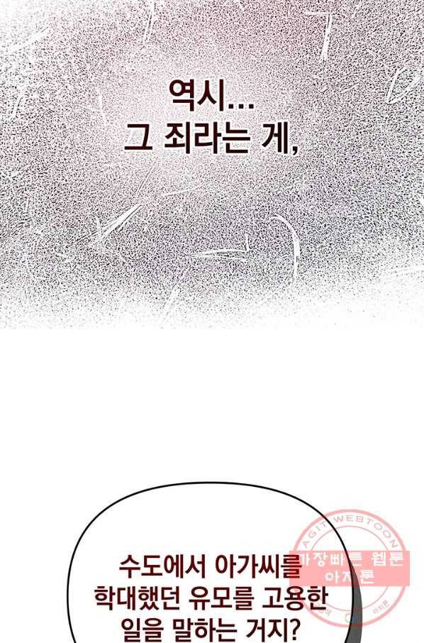아기 건물주는 이만 은퇴합니다 9화 75