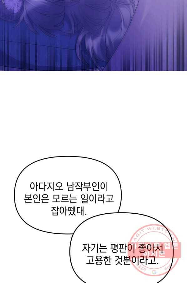 아기 건물주는 이만 은퇴합니다 9화 78