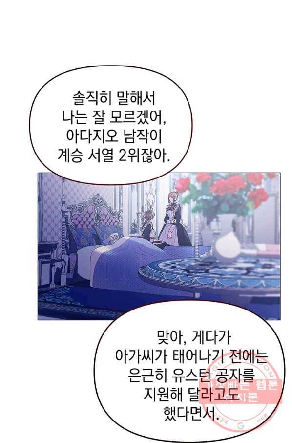 아기 건물주는 이만 은퇴합니다 9화 82