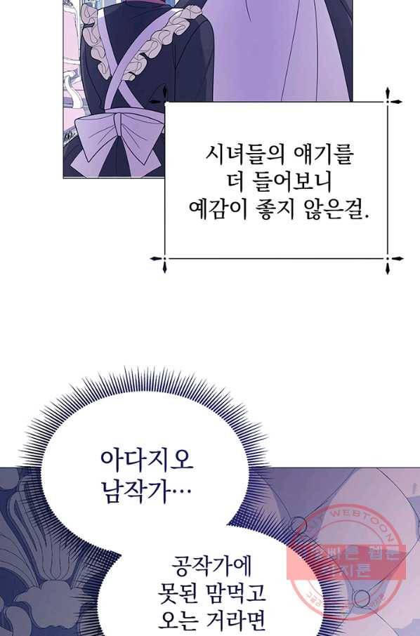 아기 건물주는 이만 은퇴합니다 9화 84