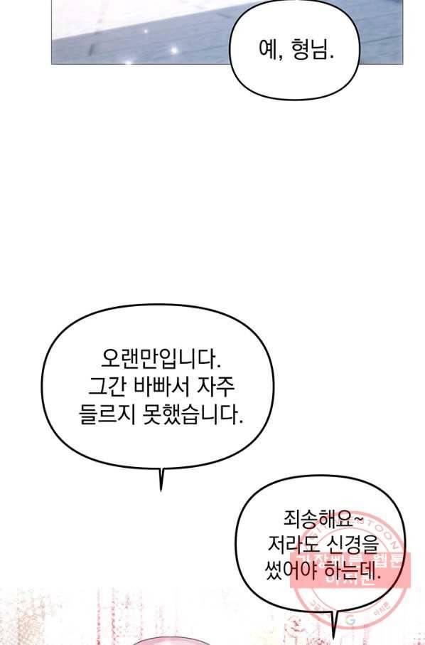 아기 건물주는 이만 은퇴합니다 9화 91