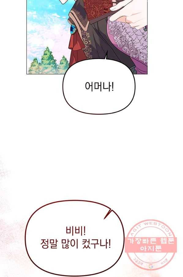 아기 건물주는 이만 은퇴합니다 9화 94