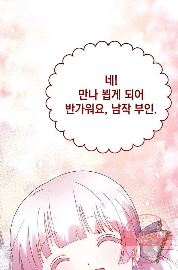 아기 건물주는 이만 은퇴합니다 9화 95