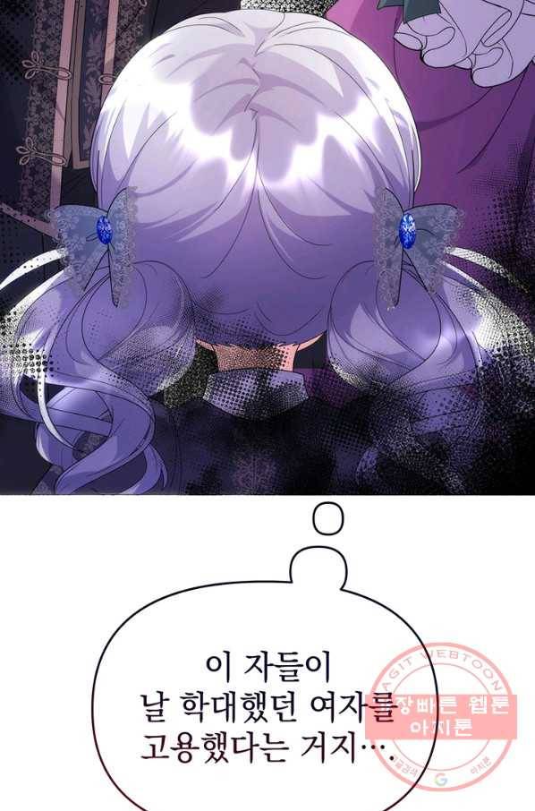 아기 건물주는 이만 은퇴합니다 9화 98