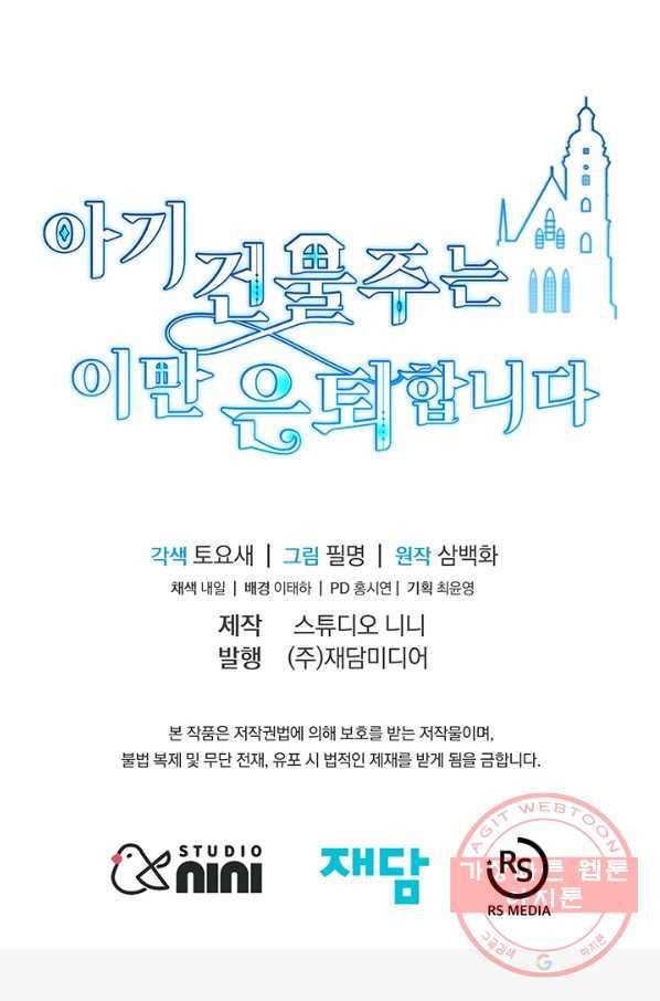 아기 건물주는 이만 은퇴합니다 9화 105
