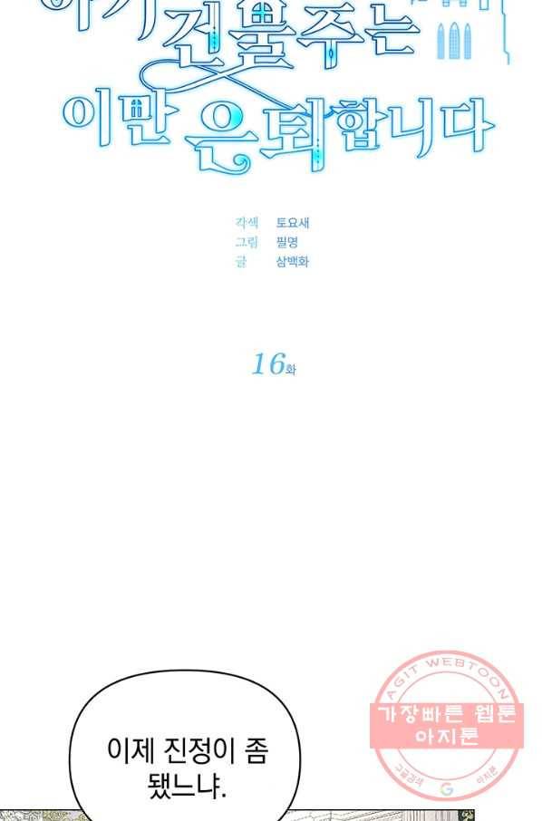 아기 건물주는 이만 은퇴합니다 16화 23