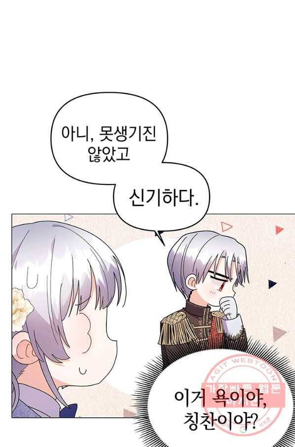 아기 건물주는 이만 은퇴합니다 16화 27