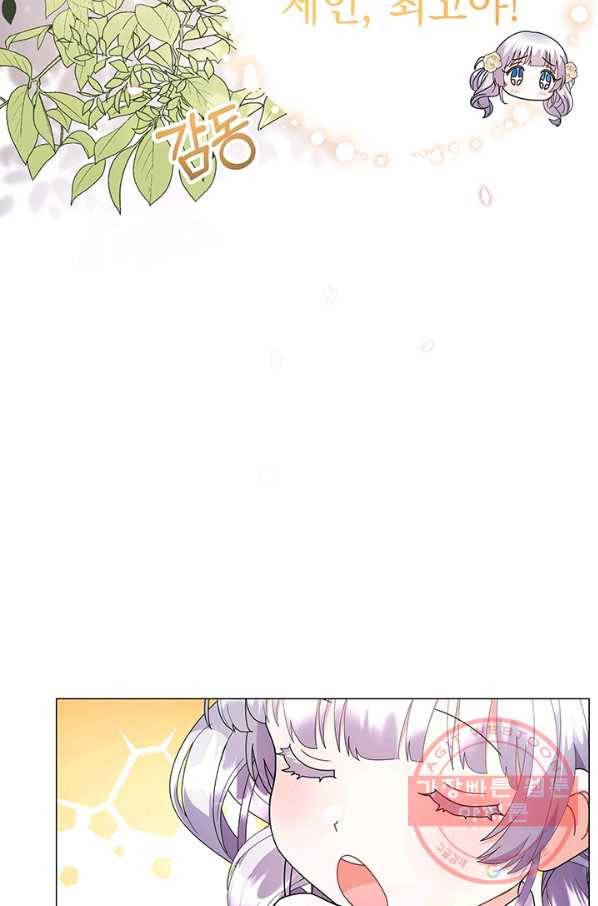 아기 건물주는 이만 은퇴합니다 16화 31