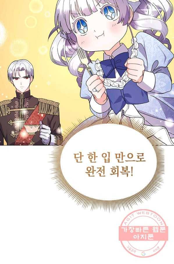 아기 건물주는 이만 은퇴합니다 16화 33