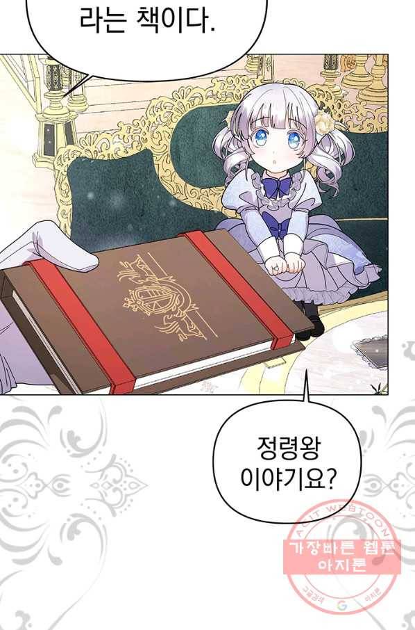 아기 건물주는 이만 은퇴합니다 16화 39