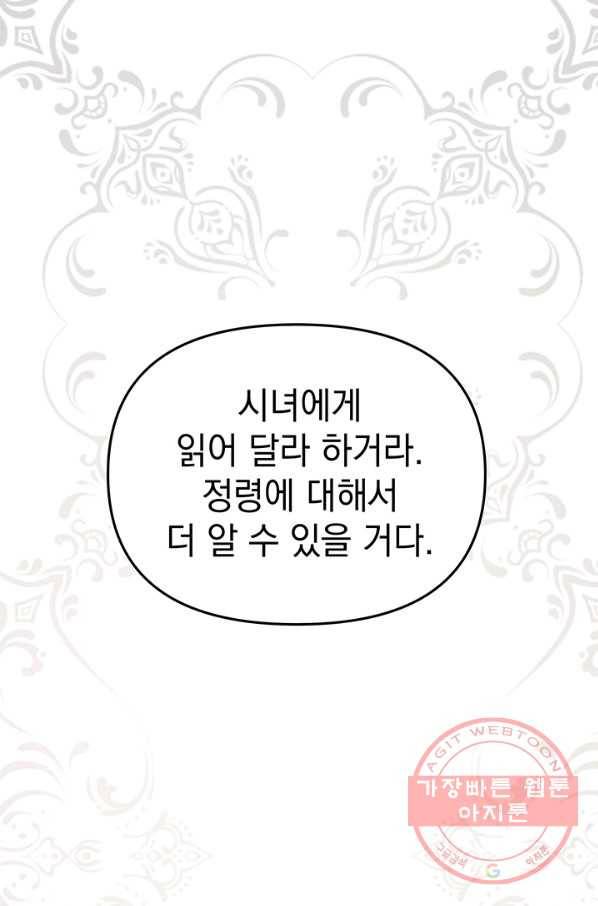 아기 건물주는 이만 은퇴합니다 16화 40