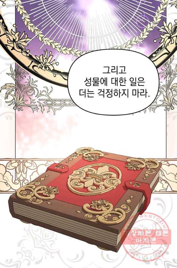 아기 건물주는 이만 은퇴합니다 16화 42