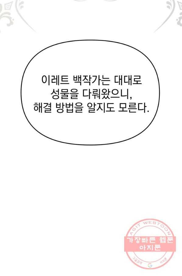 아기 건물주는 이만 은퇴합니다 16화 43