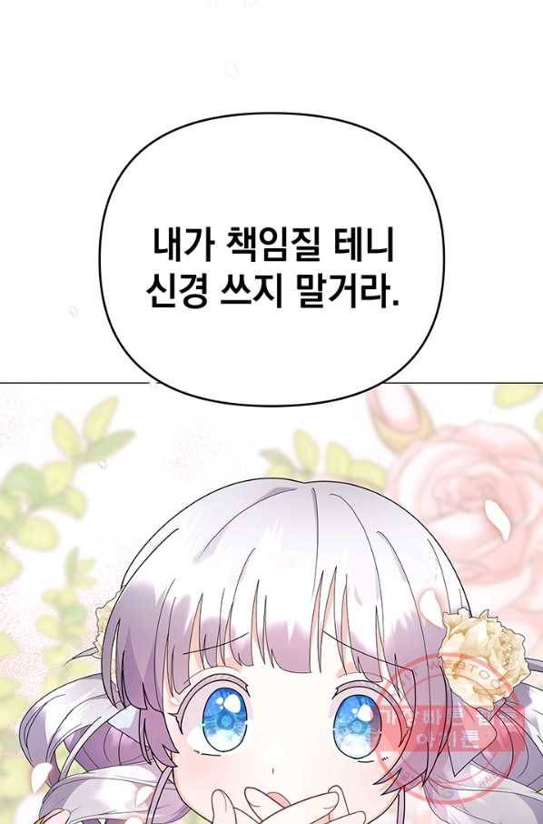 아기 건물주는 이만 은퇴합니다 16화 45