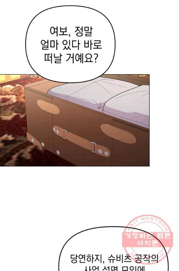 아기 건물주는 이만 은퇴합니다 16화 55