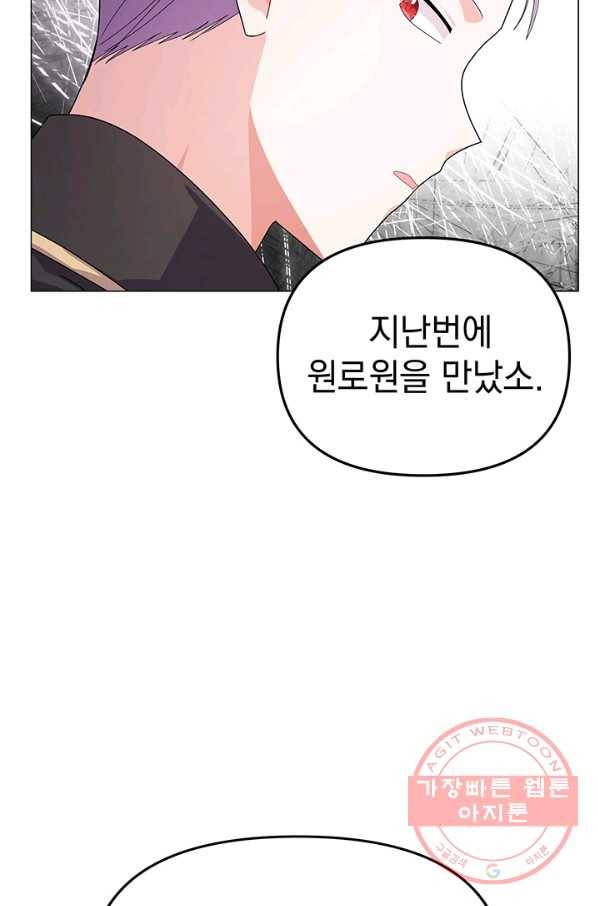 아기 건물주는 이만 은퇴합니다 16화 61