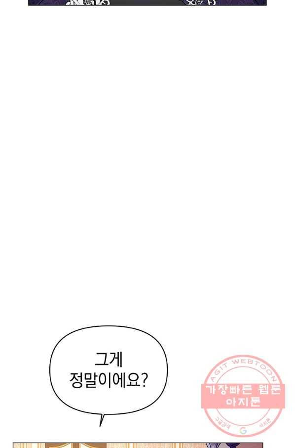 아기 건물주는 이만 은퇴합니다 16화 63