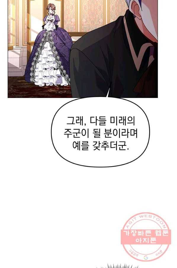 아기 건물주는 이만 은퇴합니다 16화 64