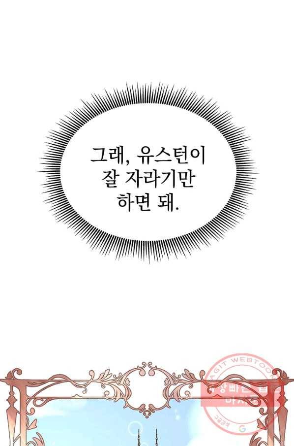 아기 건물주는 이만 은퇴합니다 16화 66
