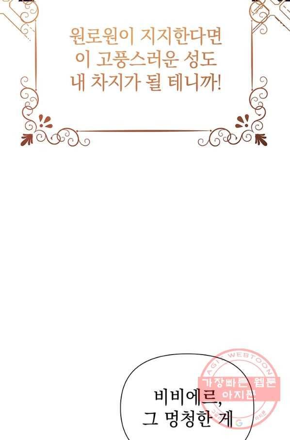 아기 건물주는 이만 은퇴합니다 16화 68