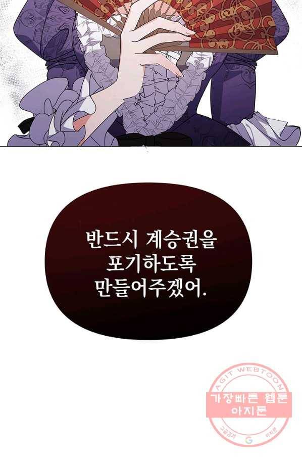 아기 건물주는 이만 은퇴합니다 16화 71