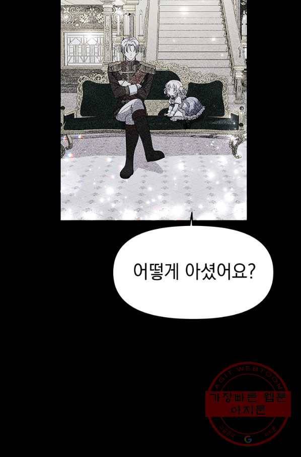아기 건물주는 이만 은퇴합니다 16화 76