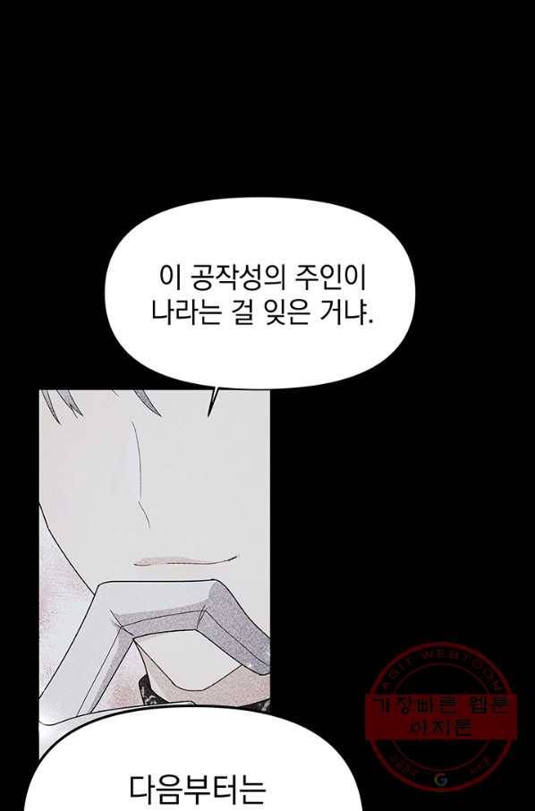 아기 건물주는 이만 은퇴합니다 16화 77