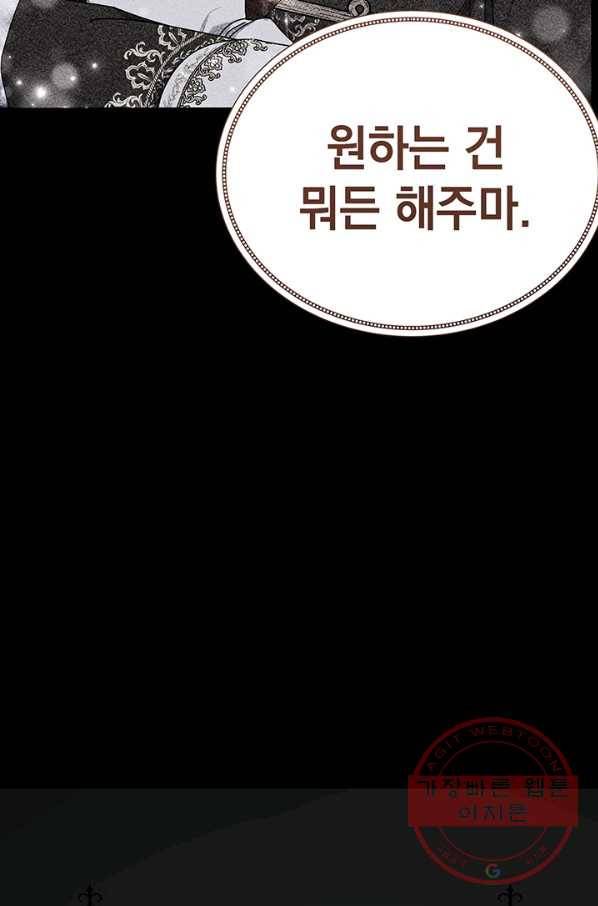 아기 건물주는 이만 은퇴합니다 16화 79