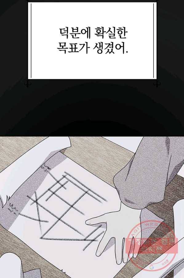 아기 건물주는 이만 은퇴합니다 16화 80