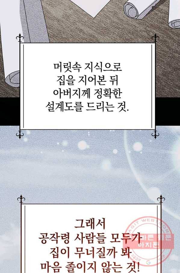 아기 건물주는 이만 은퇴합니다 16화 81