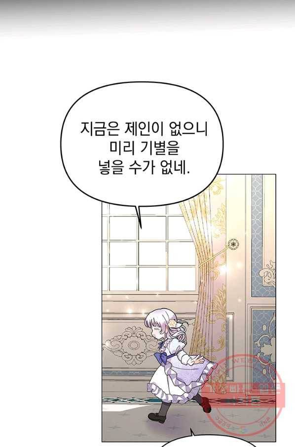 아기 건물주는 이만 은퇴합니다 16화 83
