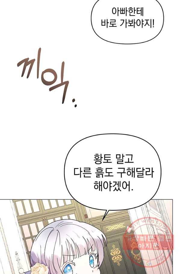 아기 건물주는 이만 은퇴합니다 16화 84